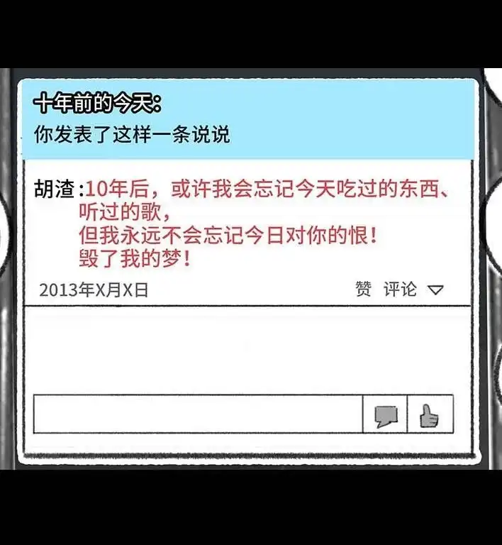 胡渣少女 第205回 挖坟互联网黑历史 第5页
