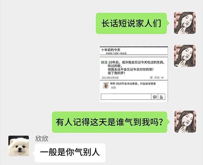 胡渣少女 第205回 挖坟互联网黑历史 第26页