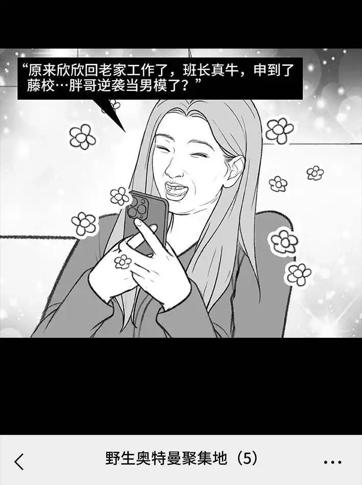 胡渣少女 第205回 挖坟互联网黑历史 第25页