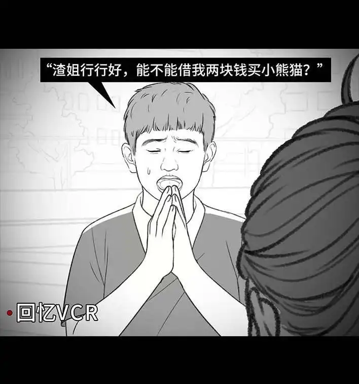 胡渣少女 第205回 挖坟互联网黑历史 第79页