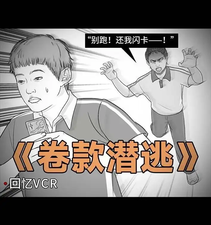 胡渣少女 第205回 挖坟互联网黑历史 第84页