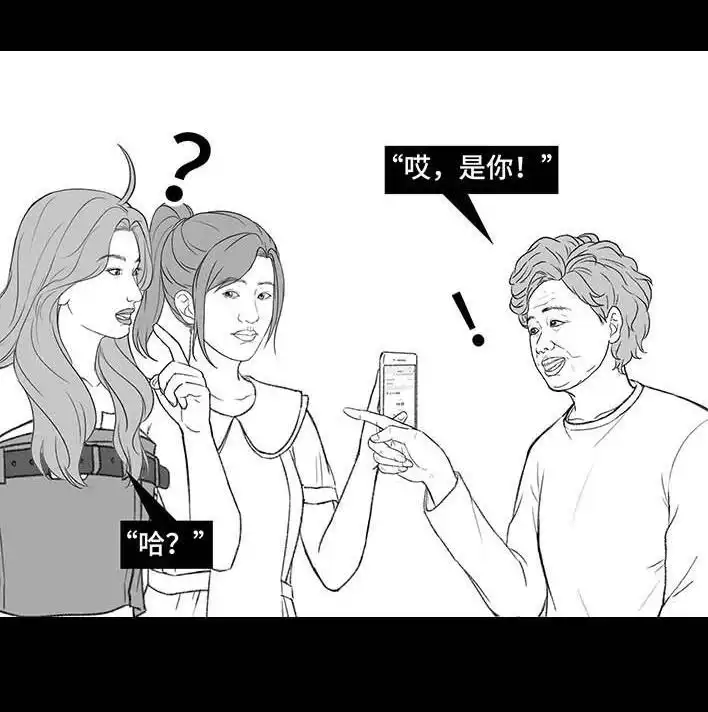 胡渣少女 第205回 挖坟互联网黑历史 第68页
