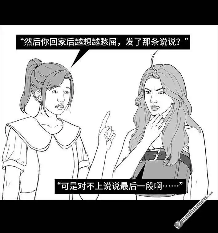 胡渣少女 第205回 挖坟互联网黑历史 第75页
