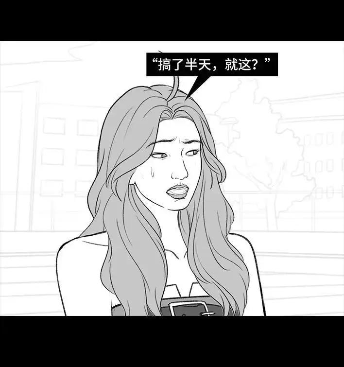 胡渣少女 第205回 挖坟互联网黑历史 第90页