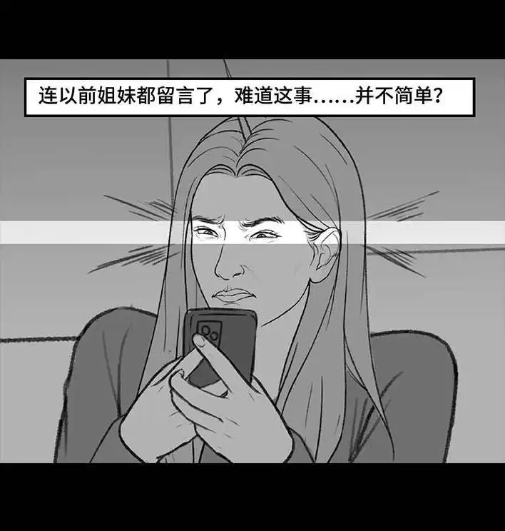 胡渣少女 第205回 挖坟互联网黑历史 第8页