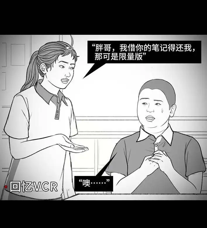胡渣少女 第205回 挖坟互联网黑历史 第28页