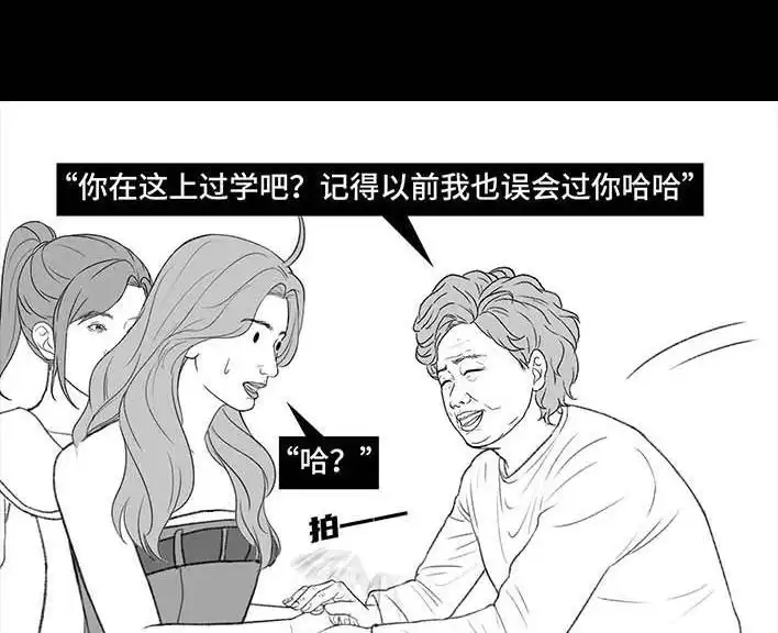 胡渣少女 第205回 挖坟互联网黑历史 第69页