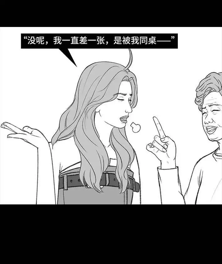 胡渣少女 第205回 挖坟互联网黑历史 第77页