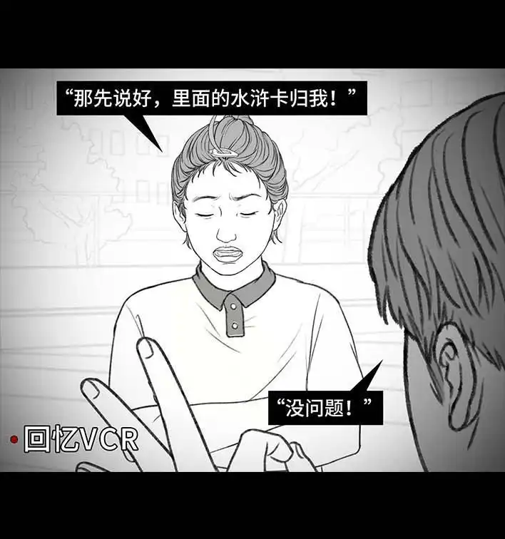 胡渣少女 第205回 挖坟互联网黑历史 第80页
