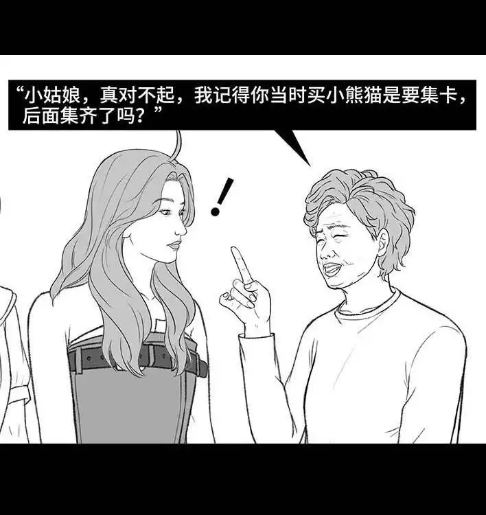 胡渣少女 第205回 挖坟互联网黑历史 第76页