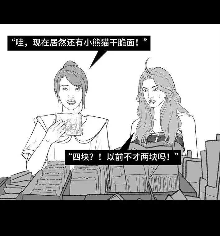 胡渣少女 第205回 挖坟互联网黑历史 第61页