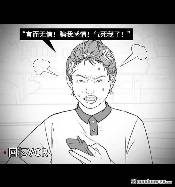 胡渣少女 第205回 挖坟互联网黑历史 第86页