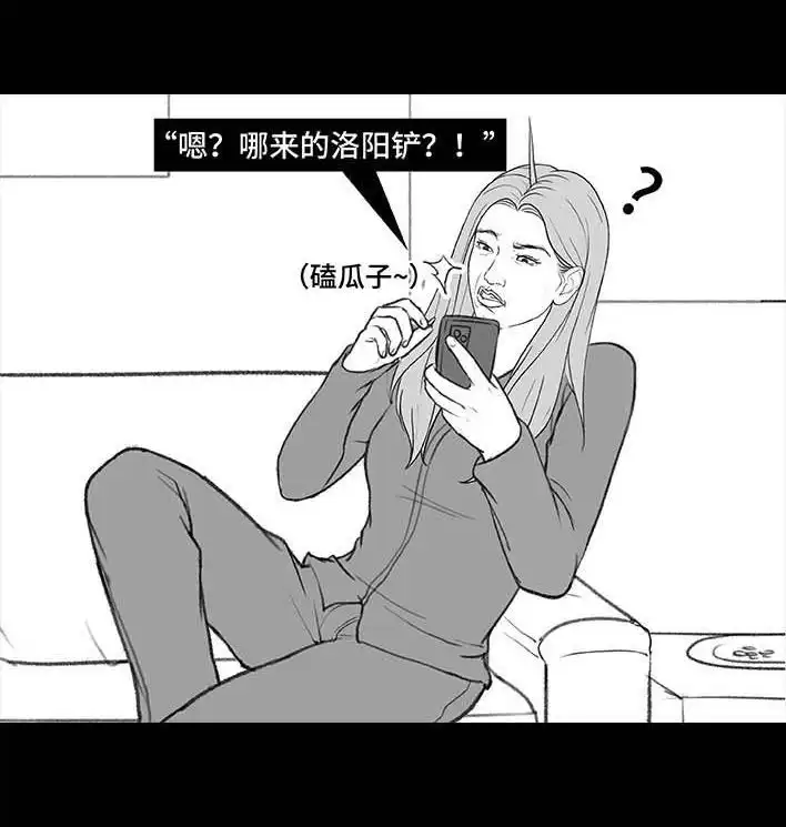 胡渣少女 第205回 挖坟互联网黑历史 第4页