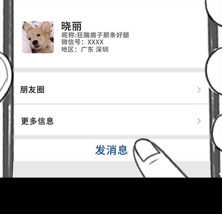 胡渣少女 第205回 挖坟互联网黑历史 第11页