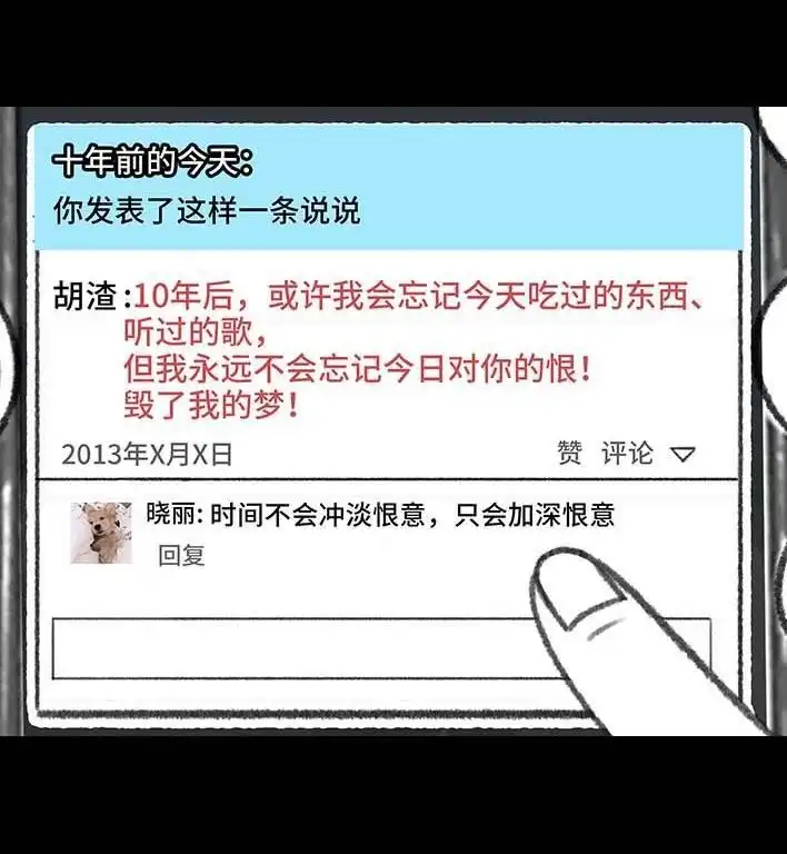 胡渣少女 第205回 挖坟互联网黑历史 第7页
