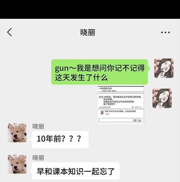 胡渣少女 第205回 挖坟互联网黑历史 第17页