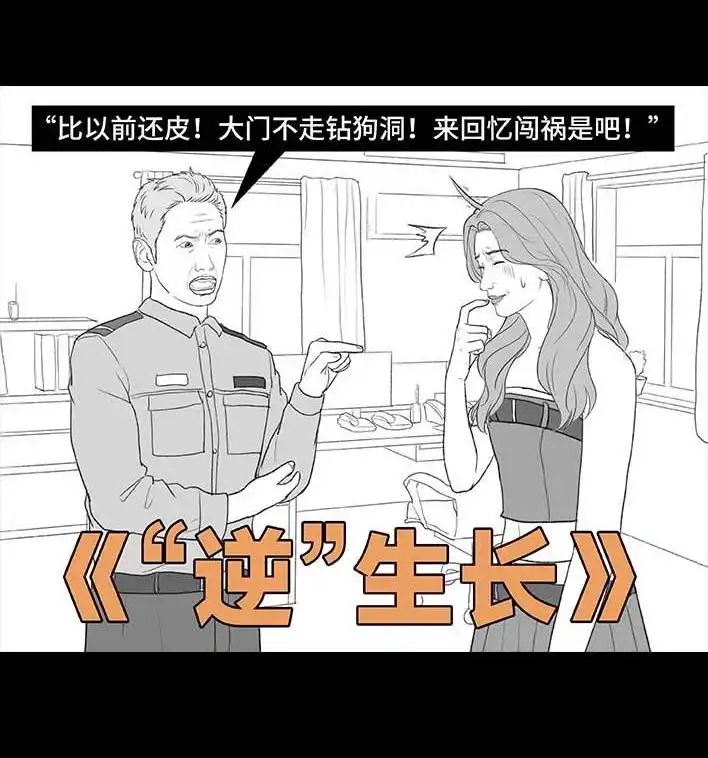 胡渣少女 第205回 挖坟互联网黑历史 第52页