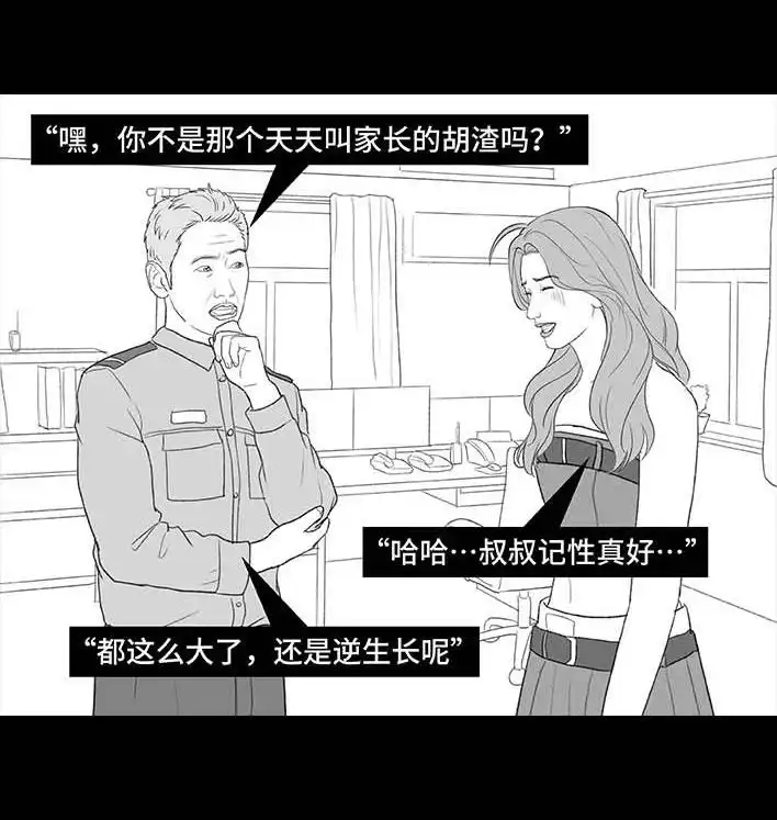 胡渣少女 第205回 挖坟互联网黑历史 第50页