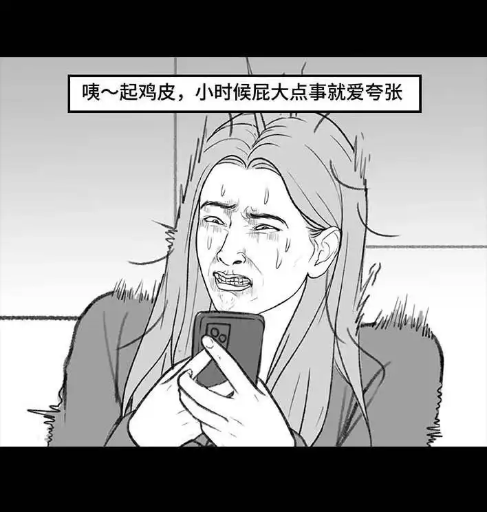 胡渣少女 第205回 挖坟互联网黑历史 第6页