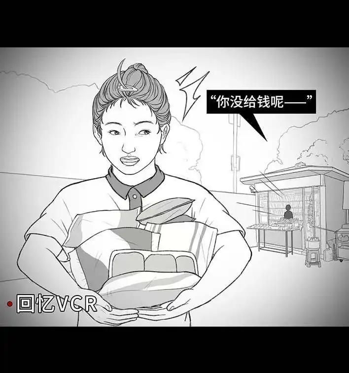 胡渣少女 第205回 挖坟互联网黑历史 第71页