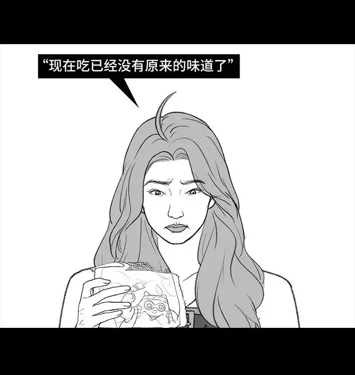 胡渣少女 第205回 挖坟互联网黑历史 第65页