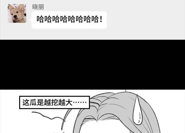 胡渣少女 第205回 挖坟互联网黑历史 第34页