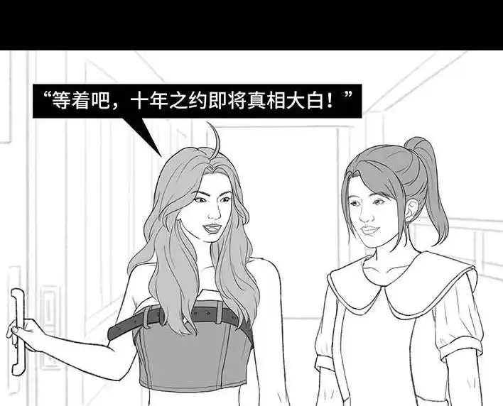 胡渣少女 第205回 挖坟互联网黑历史 第54页