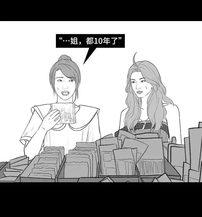 胡渣少女 第205回 挖坟互联网黑历史 第62页
