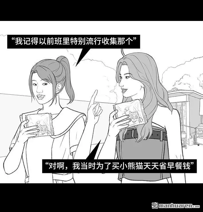 胡渣少女 第205回 挖坟互联网黑历史 第64页