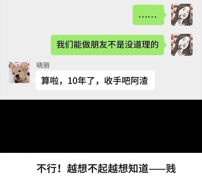 胡渣少女 第205回 挖坟互联网黑历史 第18页
