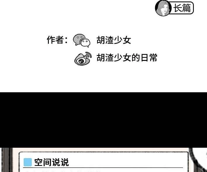 胡渣少女 第205回 挖坟互联网黑历史 第2页