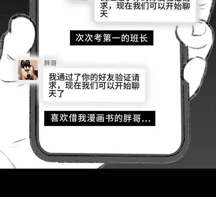 胡渣少女 第205回 挖坟互联网黑历史 第24页