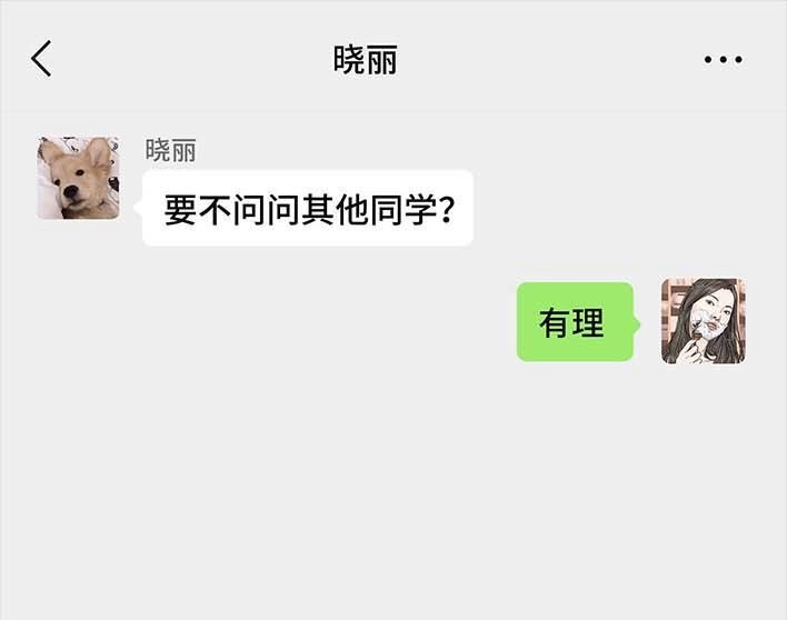 胡渣少女 第205回 挖坟互联网黑历史 第22页