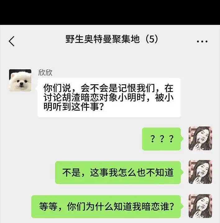 胡渣少女 第205回 挖坟互联网黑历史 第36页