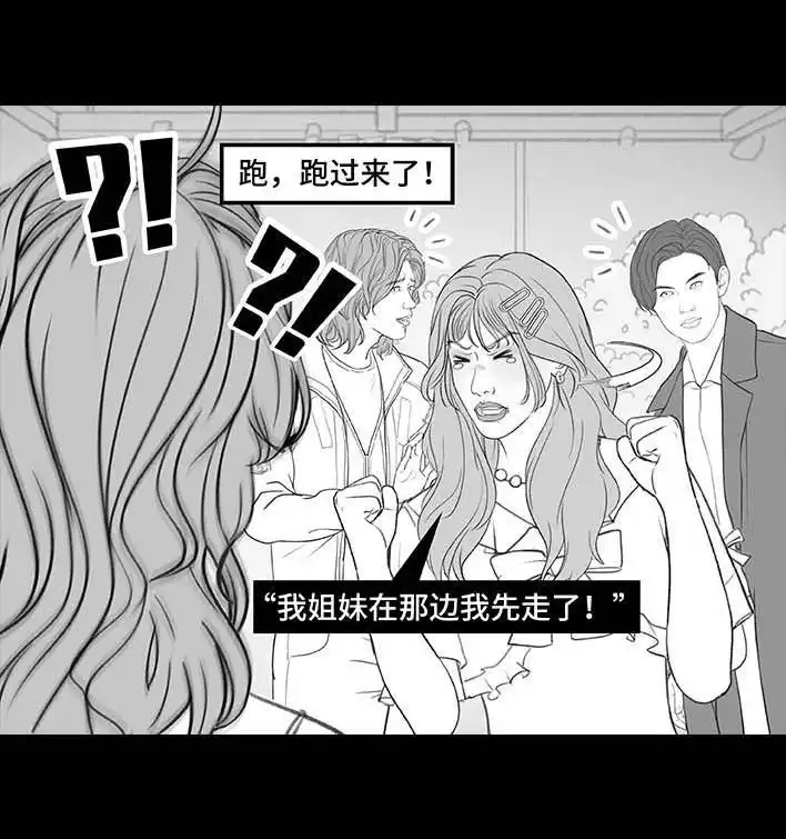 胡渣少女 第206回 上下班双面人 第15页