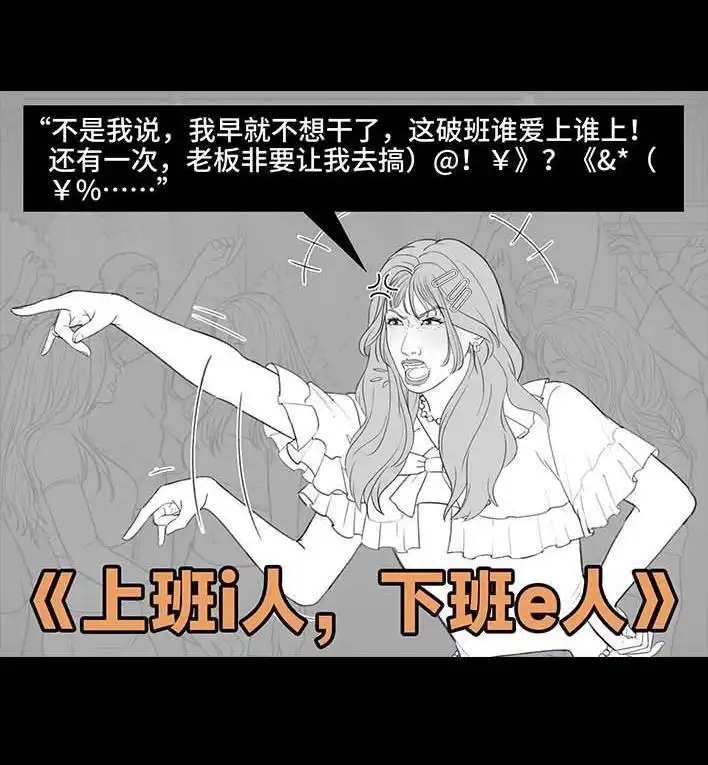 胡渣少女 第206回 上下班双面人 第38页