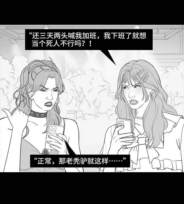 胡渣少女 第206回 上下班双面人 第32页