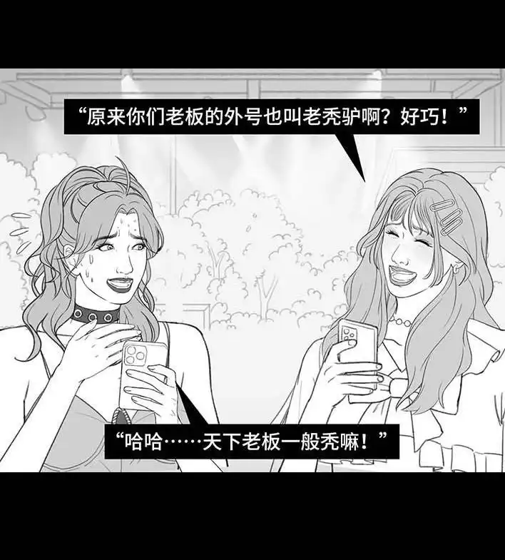 胡渣少女 第206回 上下班双面人 第34页