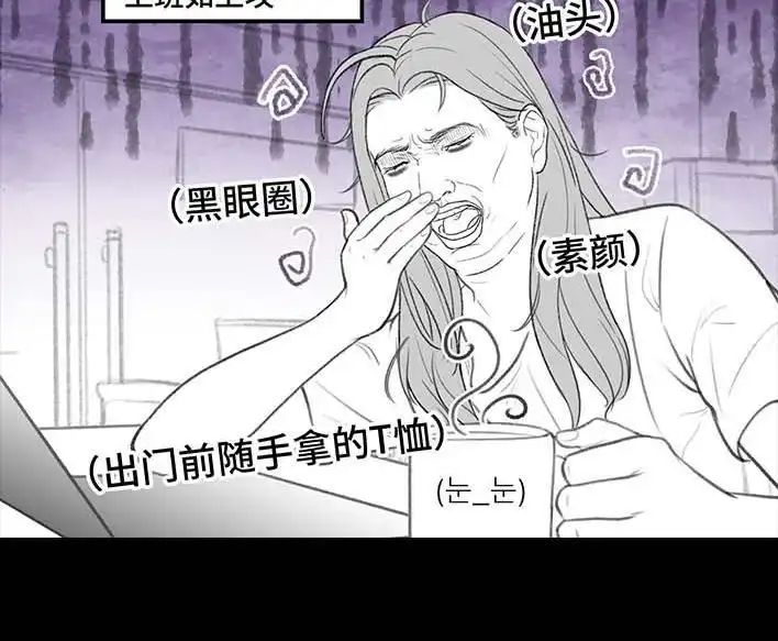 胡渣少女 第206回 上下班双面人 第3页