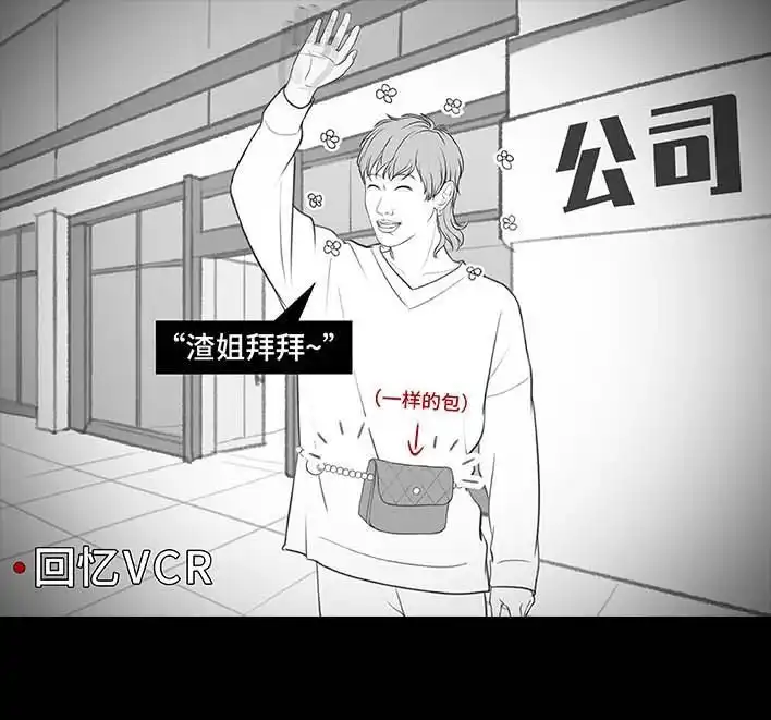 胡渣少女 第206回 上下班双面人 第11页