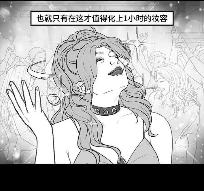 胡渣少女 第206回 上下班双面人 第6页