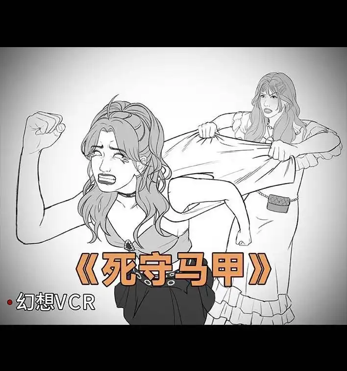 胡渣少女 第206回 上下班双面人 第45页
