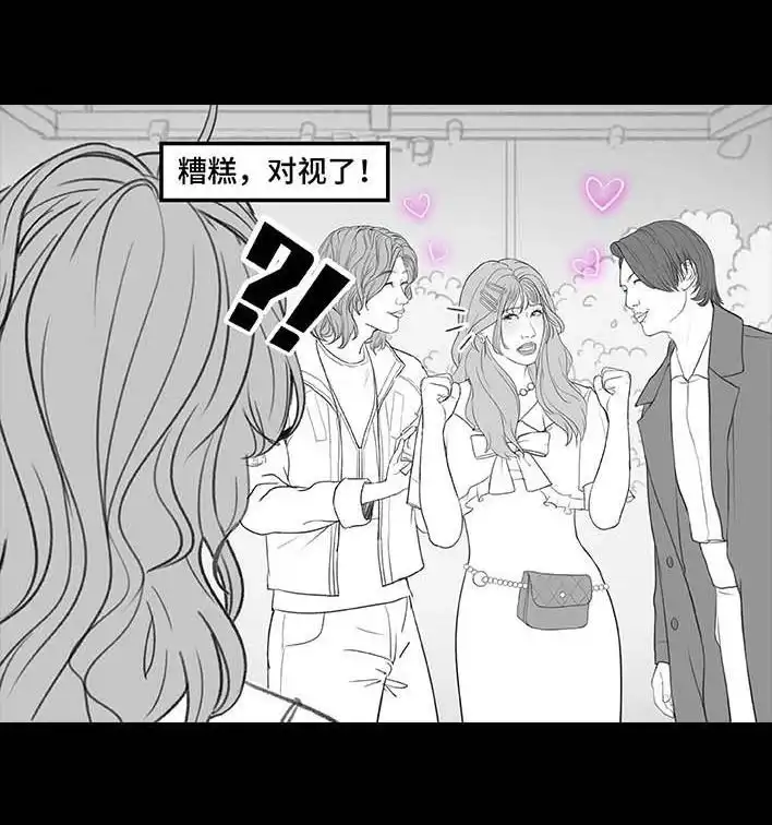 胡渣少女 第206回 上下班双面人 第14页