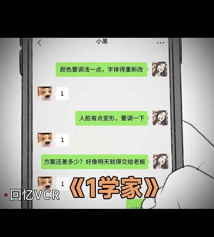 胡渣少女 第206回 上下班双面人 第36页