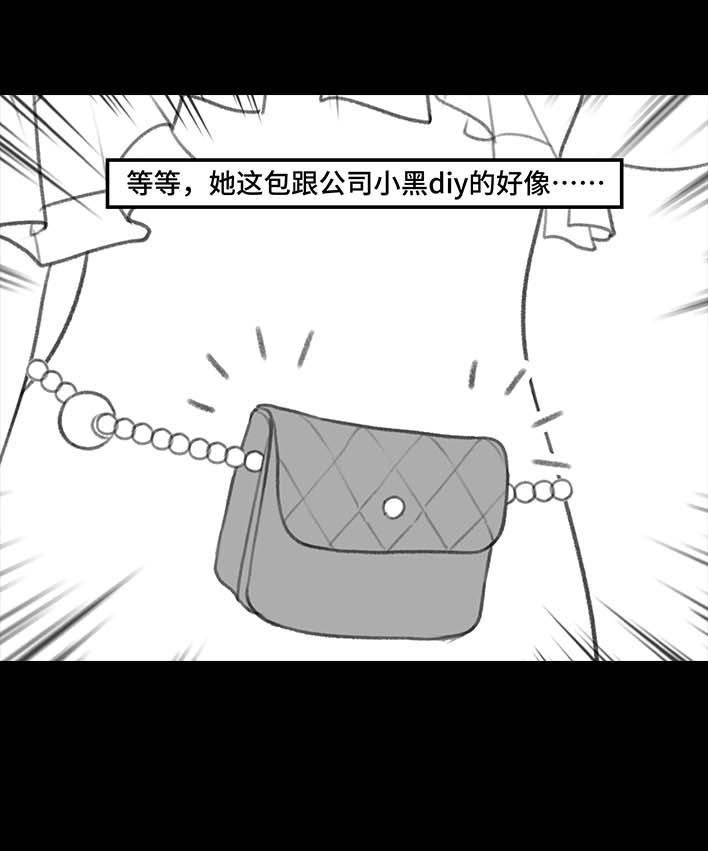 胡渣少女 第206回 上下班双面人 第10页