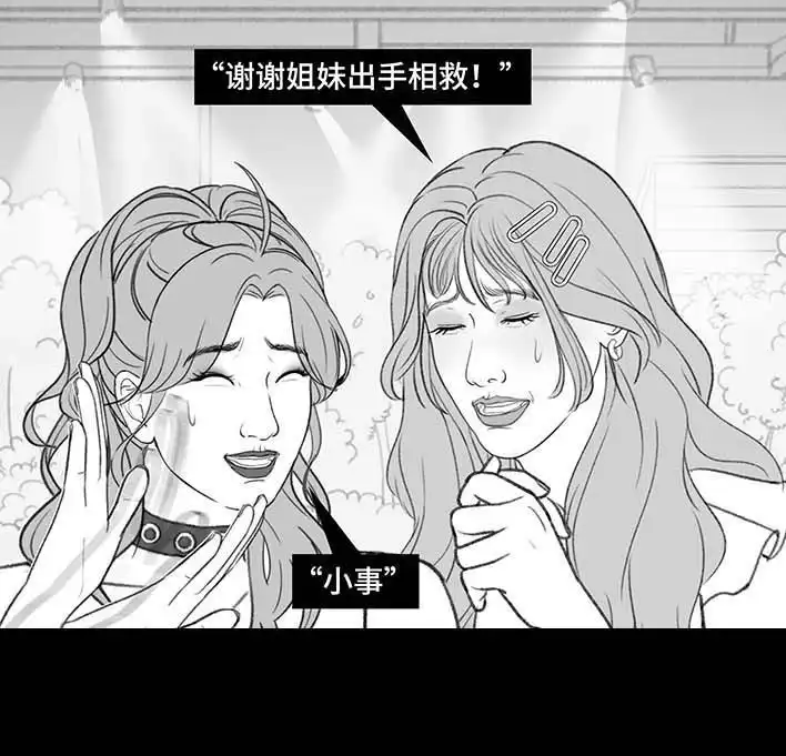 胡渣少女 第206回 上下班双面人 第21页