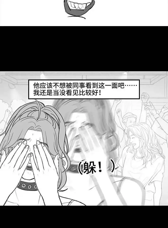 胡渣少女 第206回 上下班双面人 第13页