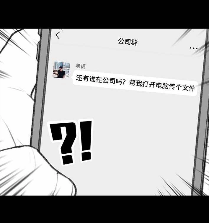 胡渣少女 第206回 上下班双面人 第28页