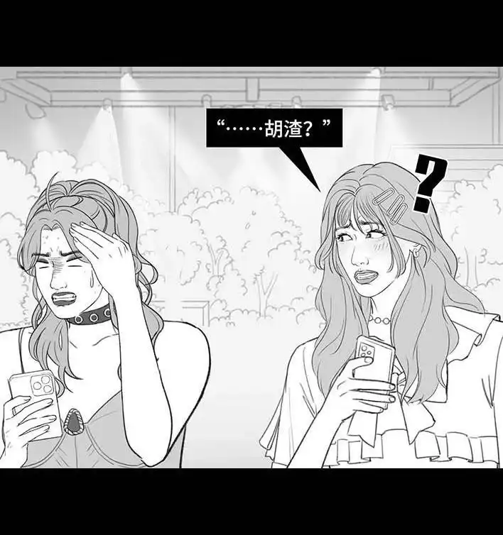 胡渣少女 第206回 上下班双面人 第51页