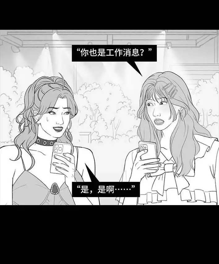 胡渣少女 第206回 上下班双面人 第30页